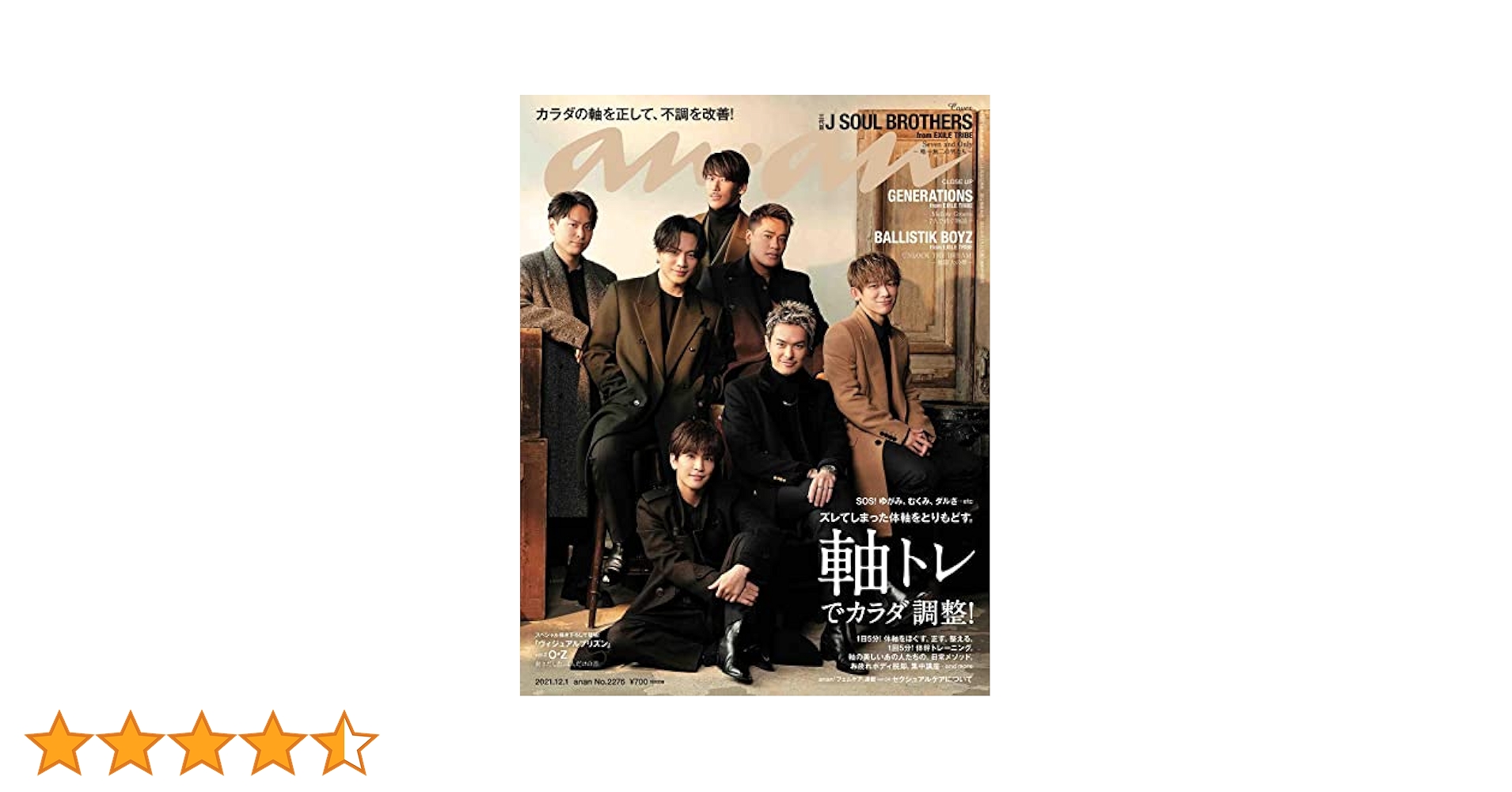 anan (アンアン) 2021年 11/3号 anan（アンアン） 2022年3/23号 (発売日2022年03月16日) | 雑誌